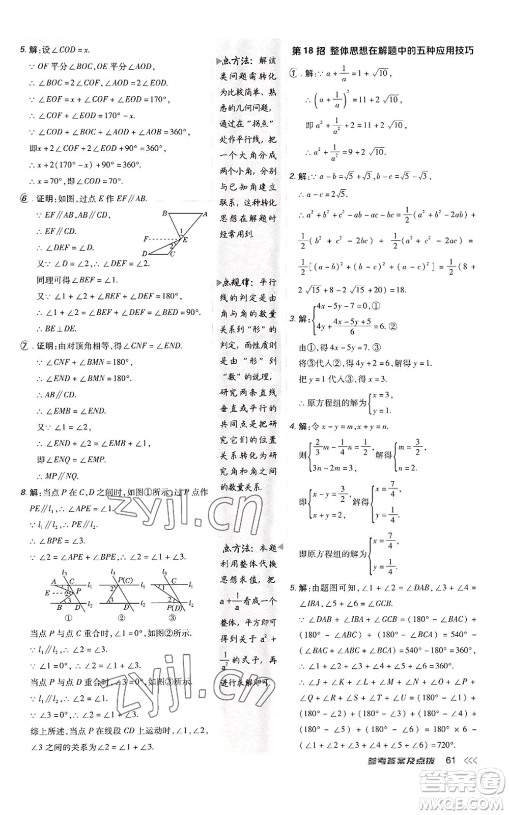 陜西人民教育出版社2022秋季綜合應(yīng)用創(chuàng)新題典中點(diǎn)提分練習(xí)冊(cè)八年級(jí)上冊(cè)數(shù)學(xué)北師大版參考答案