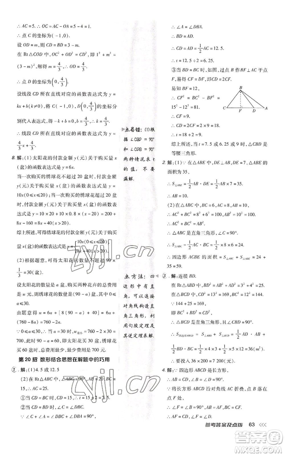 陜西人民教育出版社2022秋季綜合應(yīng)用創(chuàng)新題典中點(diǎn)提分練習(xí)冊(cè)八年級(jí)上冊(cè)數(shù)學(xué)北師大版參考答案