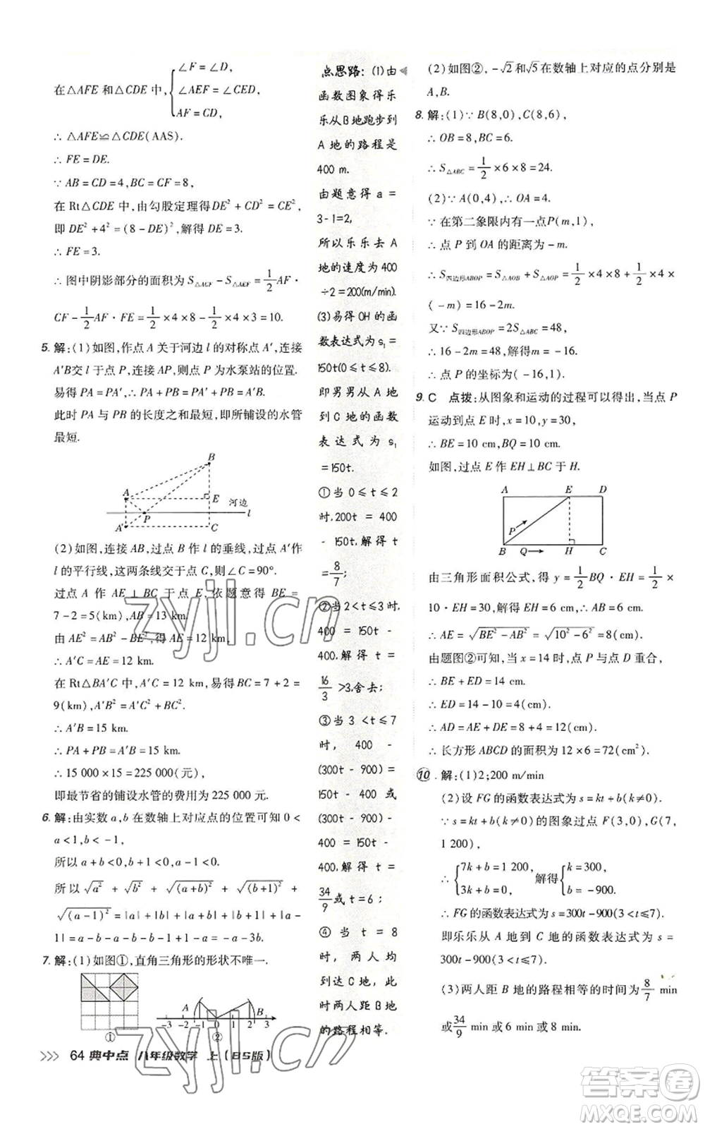 陜西人民教育出版社2022秋季綜合應(yīng)用創(chuàng)新題典中點(diǎn)提分練習(xí)冊(cè)八年級(jí)上冊(cè)數(shù)學(xué)北師大版參考答案