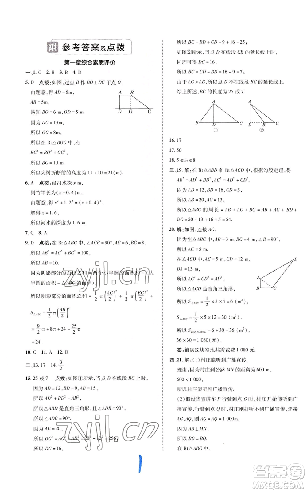 陜西人民教育出版社2022秋季綜合應(yīng)用創(chuàng)新題典中點(diǎn)提分練習(xí)冊(cè)八年級(jí)上冊(cè)數(shù)學(xué)北師大版參考答案