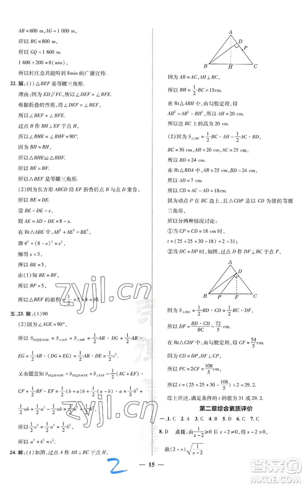 陜西人民教育出版社2022秋季綜合應(yīng)用創(chuàng)新題典中點(diǎn)提分練習(xí)冊(cè)八年級(jí)上冊(cè)數(shù)學(xué)北師大版參考答案