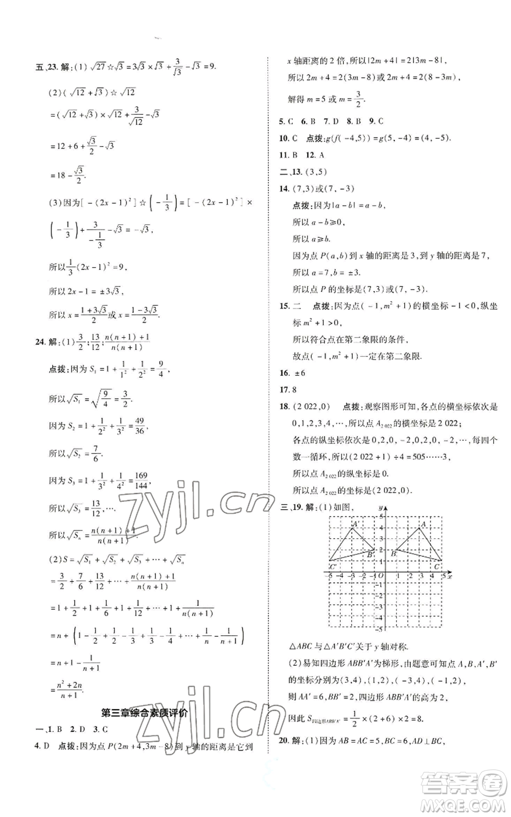 陜西人民教育出版社2022秋季綜合應(yīng)用創(chuàng)新題典中點(diǎn)提分練習(xí)冊(cè)八年級(jí)上冊(cè)數(shù)學(xué)北師大版參考答案