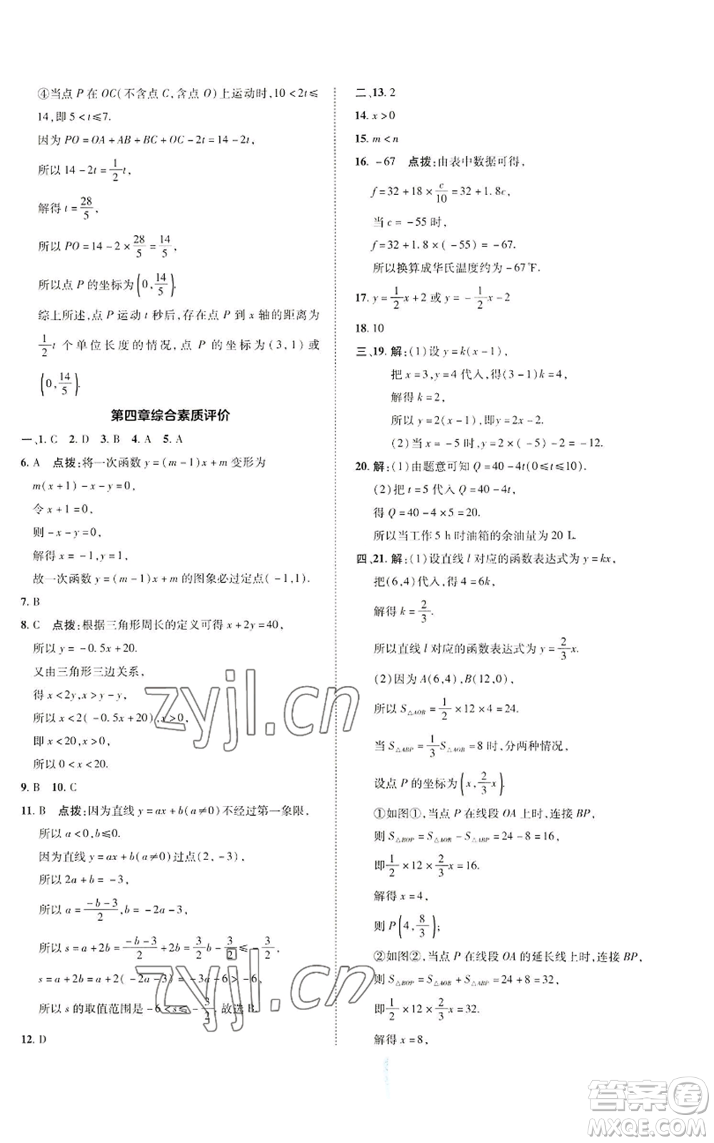 陜西人民教育出版社2022秋季綜合應(yīng)用創(chuàng)新題典中點(diǎn)提分練習(xí)冊(cè)八年級(jí)上冊(cè)數(shù)學(xué)北師大版參考答案