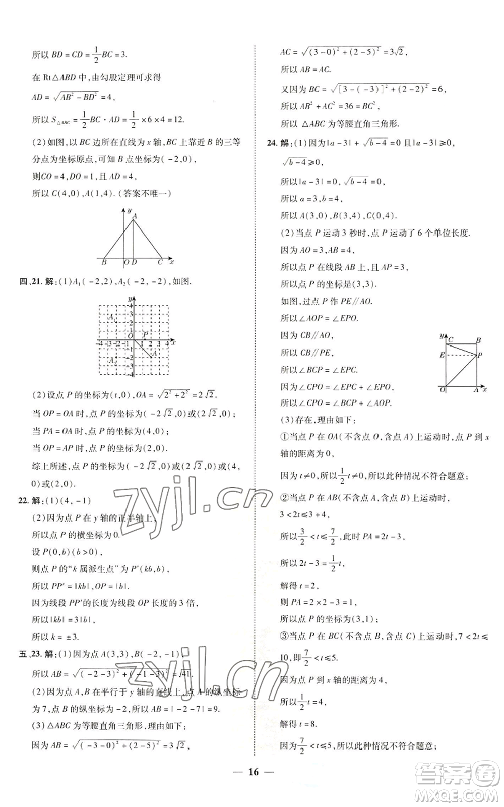 陜西人民教育出版社2022秋季綜合應(yīng)用創(chuàng)新題典中點(diǎn)提分練習(xí)冊(cè)八年級(jí)上冊(cè)數(shù)學(xué)北師大版參考答案