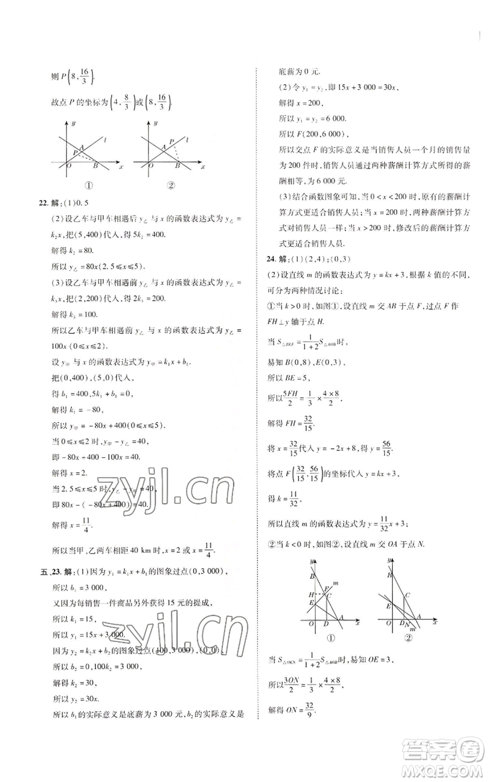 陜西人民教育出版社2022秋季綜合應(yīng)用創(chuàng)新題典中點(diǎn)提分練習(xí)冊(cè)八年級(jí)上冊(cè)數(shù)學(xué)北師大版參考答案