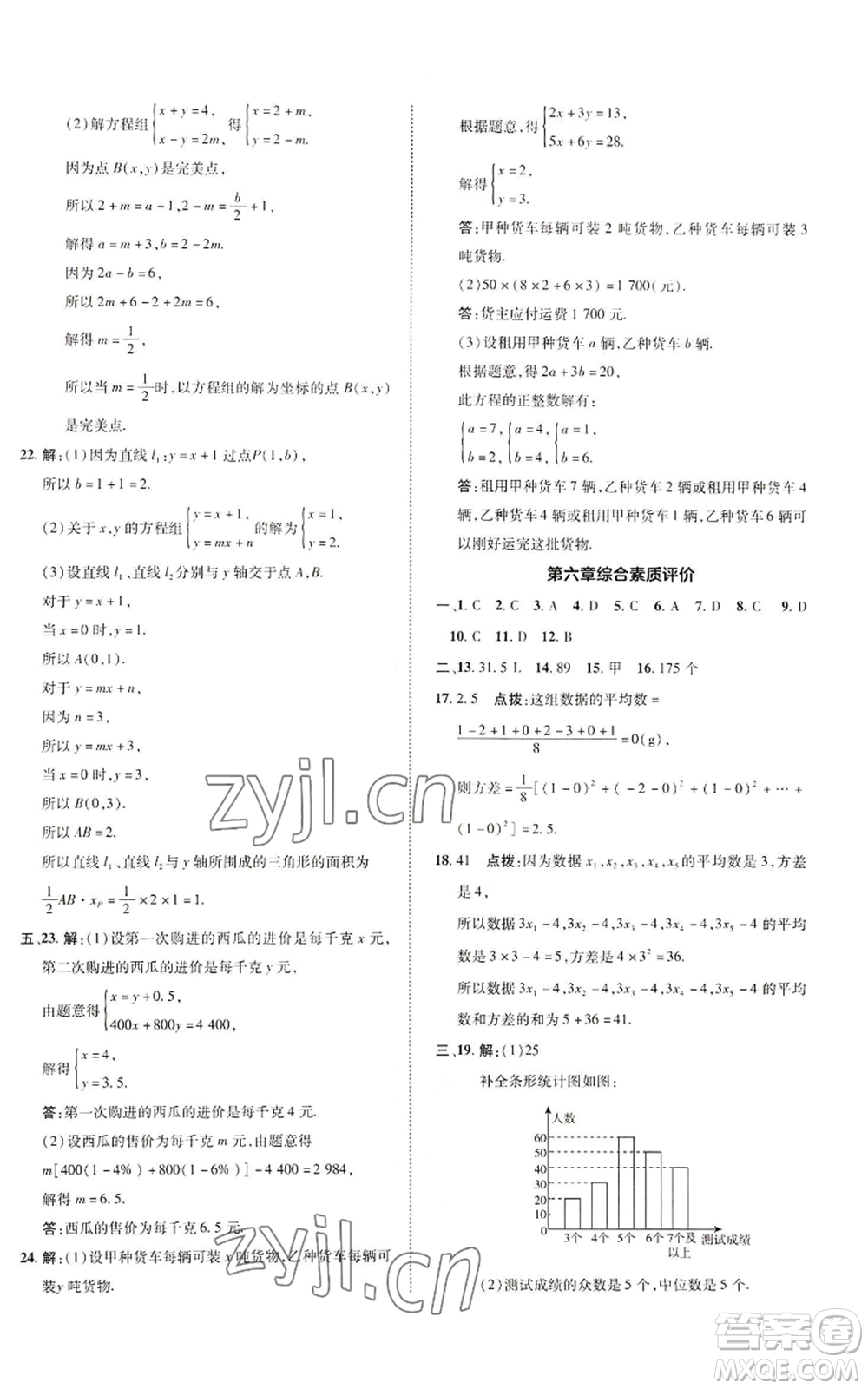 陜西人民教育出版社2022秋季綜合應(yīng)用創(chuàng)新題典中點(diǎn)提分練習(xí)冊(cè)八年級(jí)上冊(cè)數(shù)學(xué)北師大版參考答案