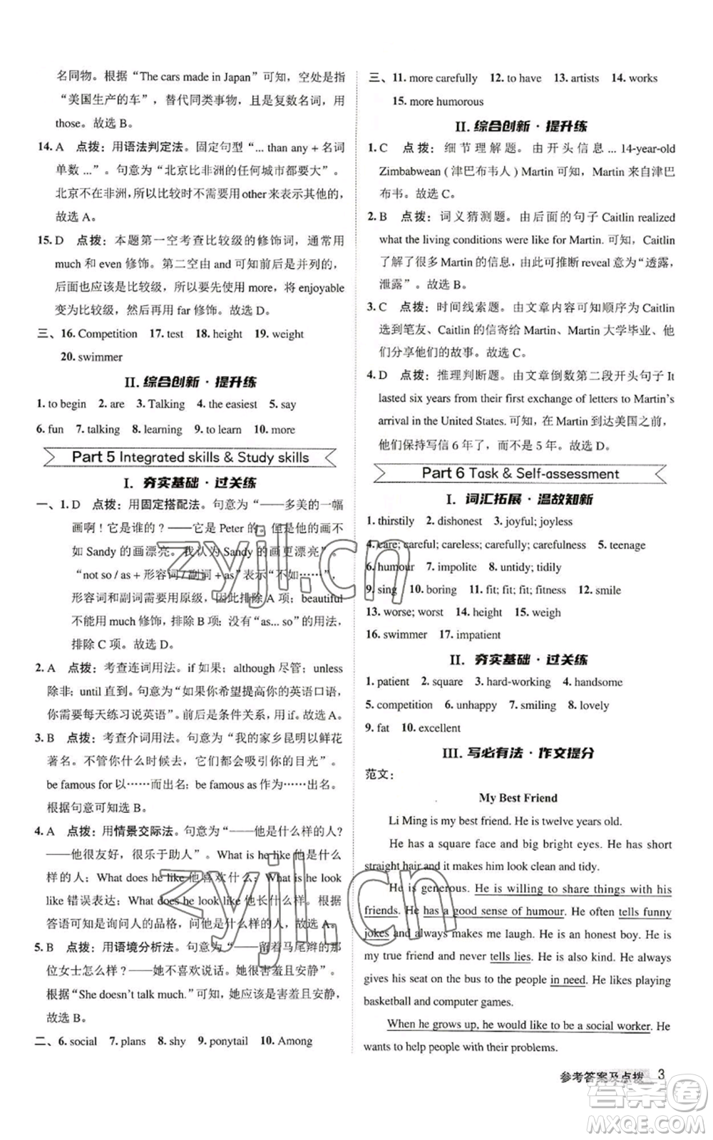 陜西人民教育出版社2022秋季綜合應(yīng)用創(chuàng)新題典中點提分練習(xí)冊八年級上冊英語譯林版參考答案