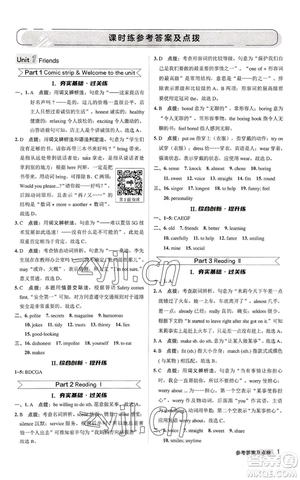 陜西人民教育出版社2022秋季綜合應(yīng)用創(chuàng)新題典中點提分練習(xí)冊八年級上冊英語譯林版參考答案