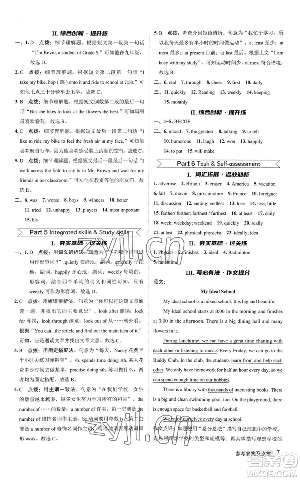 陜西人民教育出版社2022秋季綜合應(yīng)用創(chuàng)新題典中點提分練習(xí)冊八年級上冊英語譯林版參考答案