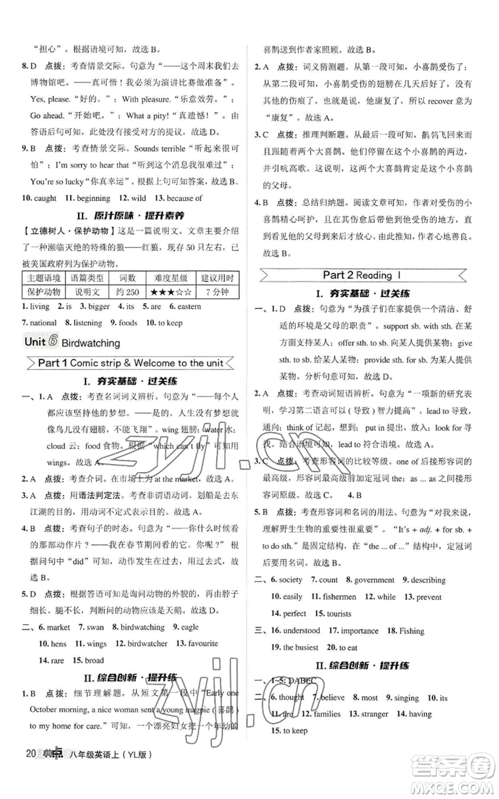 陜西人民教育出版社2022秋季綜合應(yīng)用創(chuàng)新題典中點提分練習(xí)冊八年級上冊英語譯林版參考答案