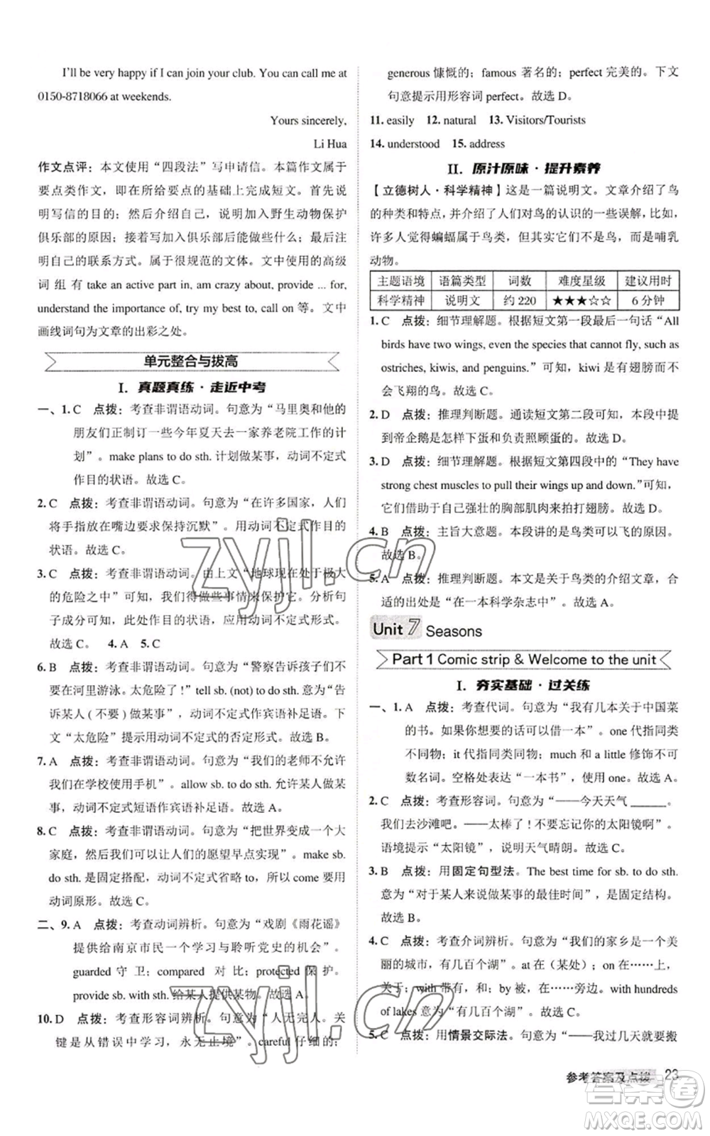 陜西人民教育出版社2022秋季綜合應(yīng)用創(chuàng)新題典中點提分練習(xí)冊八年級上冊英語譯林版參考答案