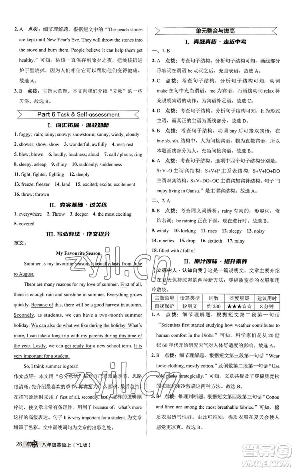 陜西人民教育出版社2022秋季綜合應(yīng)用創(chuàng)新題典中點提分練習(xí)冊八年級上冊英語譯林版參考答案