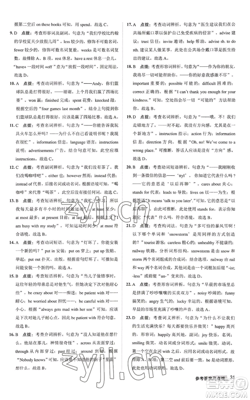 陜西人民教育出版社2022秋季綜合應(yīng)用創(chuàng)新題典中點提分練習(xí)冊八年級上冊英語譯林版參考答案