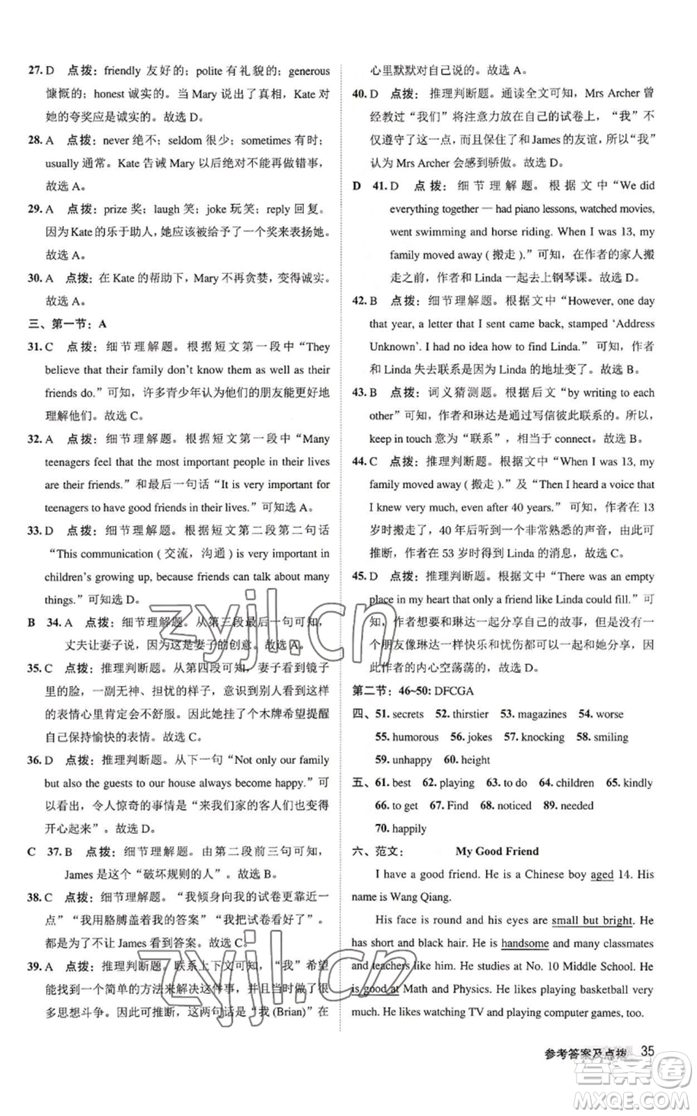 陜西人民教育出版社2022秋季綜合應(yīng)用創(chuàng)新題典中點提分練習(xí)冊八年級上冊英語譯林版參考答案