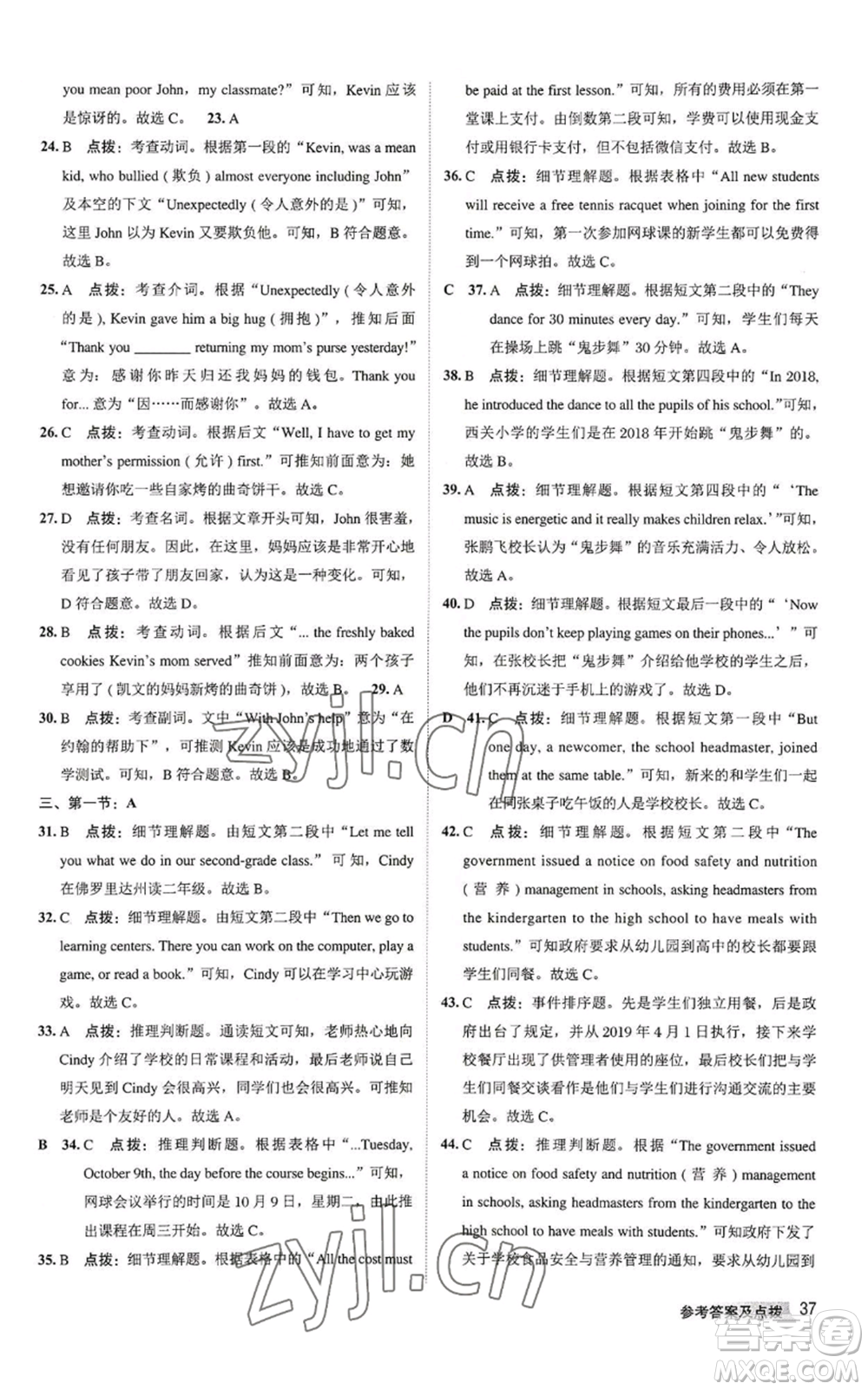 陜西人民教育出版社2022秋季綜合應(yīng)用創(chuàng)新題典中點提分練習(xí)冊八年級上冊英語譯林版參考答案