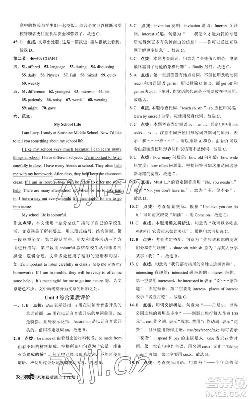 陜西人民教育出版社2022秋季綜合應(yīng)用創(chuàng)新題典中點提分練習(xí)冊八年級上冊英語譯林版參考答案