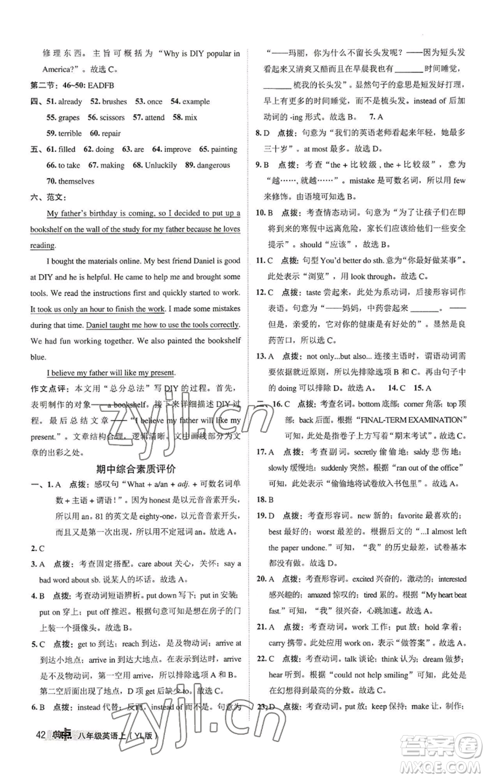 陜西人民教育出版社2022秋季綜合應(yīng)用創(chuàng)新題典中點提分練習(xí)冊八年級上冊英語譯林版參考答案