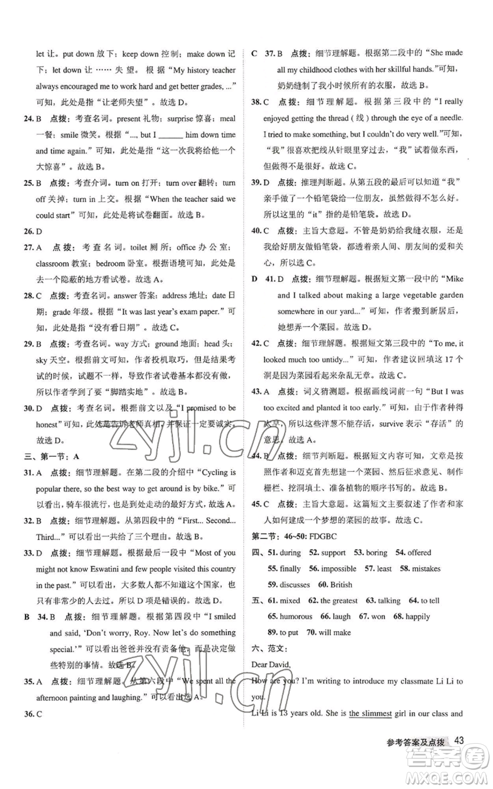 陜西人民教育出版社2022秋季綜合應(yīng)用創(chuàng)新題典中點提分練習(xí)冊八年級上冊英語譯林版參考答案