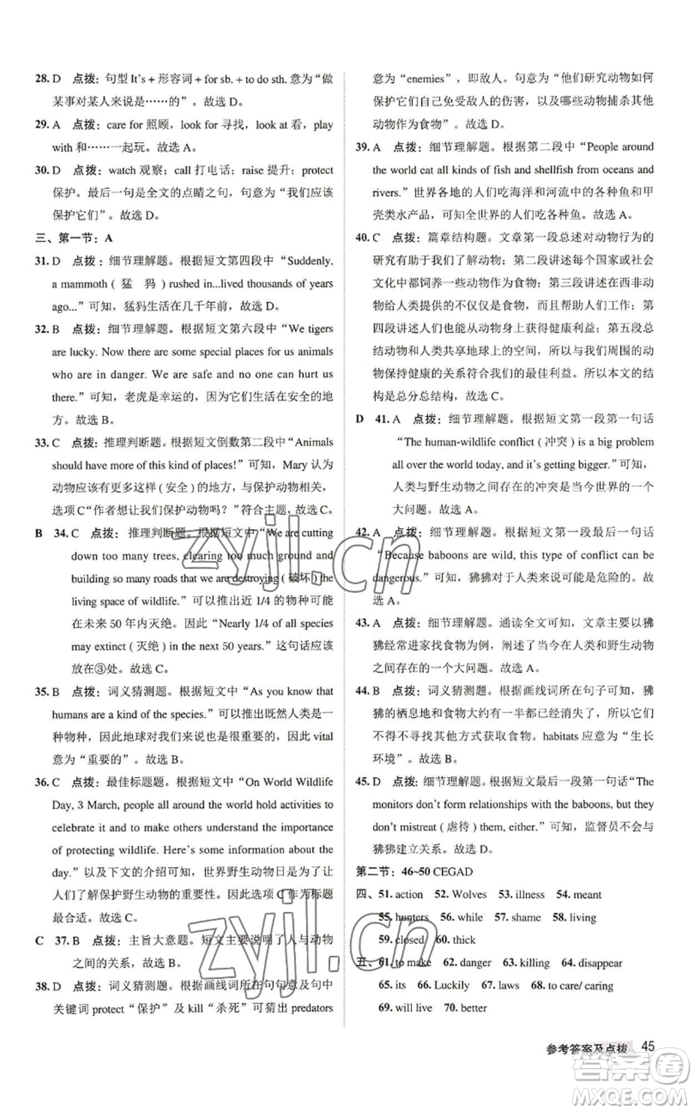 陜西人民教育出版社2022秋季綜合應(yīng)用創(chuàng)新題典中點提分練習(xí)冊八年級上冊英語譯林版參考答案