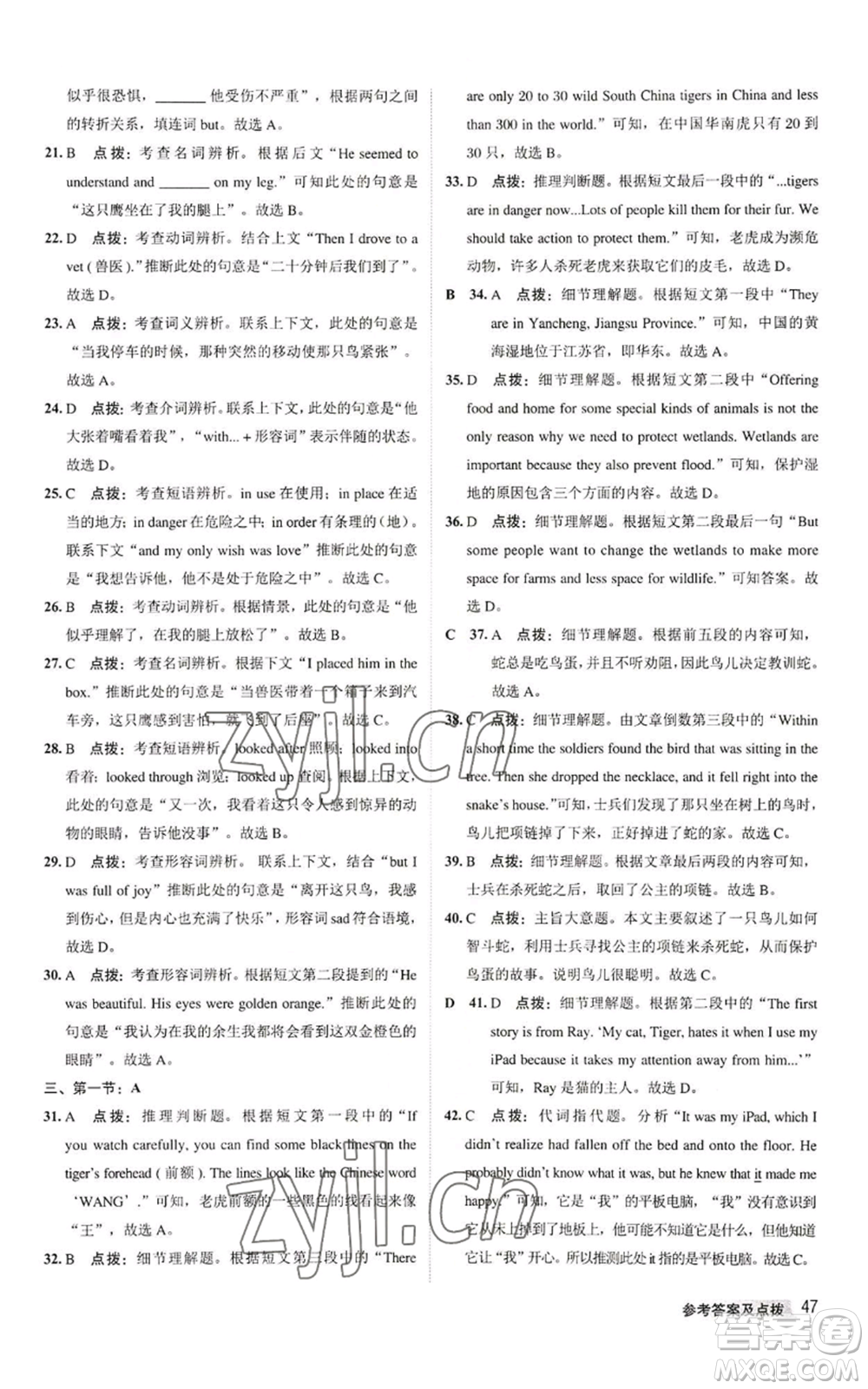 陜西人民教育出版社2022秋季綜合應(yīng)用創(chuàng)新題典中點提分練習(xí)冊八年級上冊英語譯林版參考答案