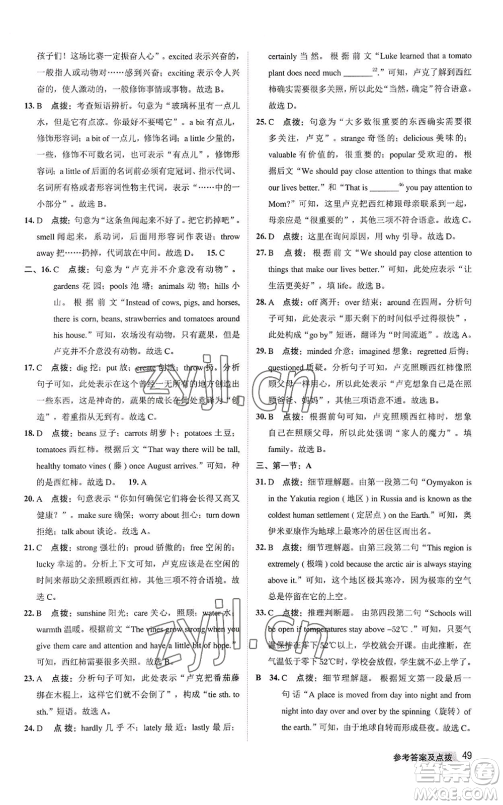 陜西人民教育出版社2022秋季綜合應(yīng)用創(chuàng)新題典中點提分練習(xí)冊八年級上冊英語譯林版參考答案