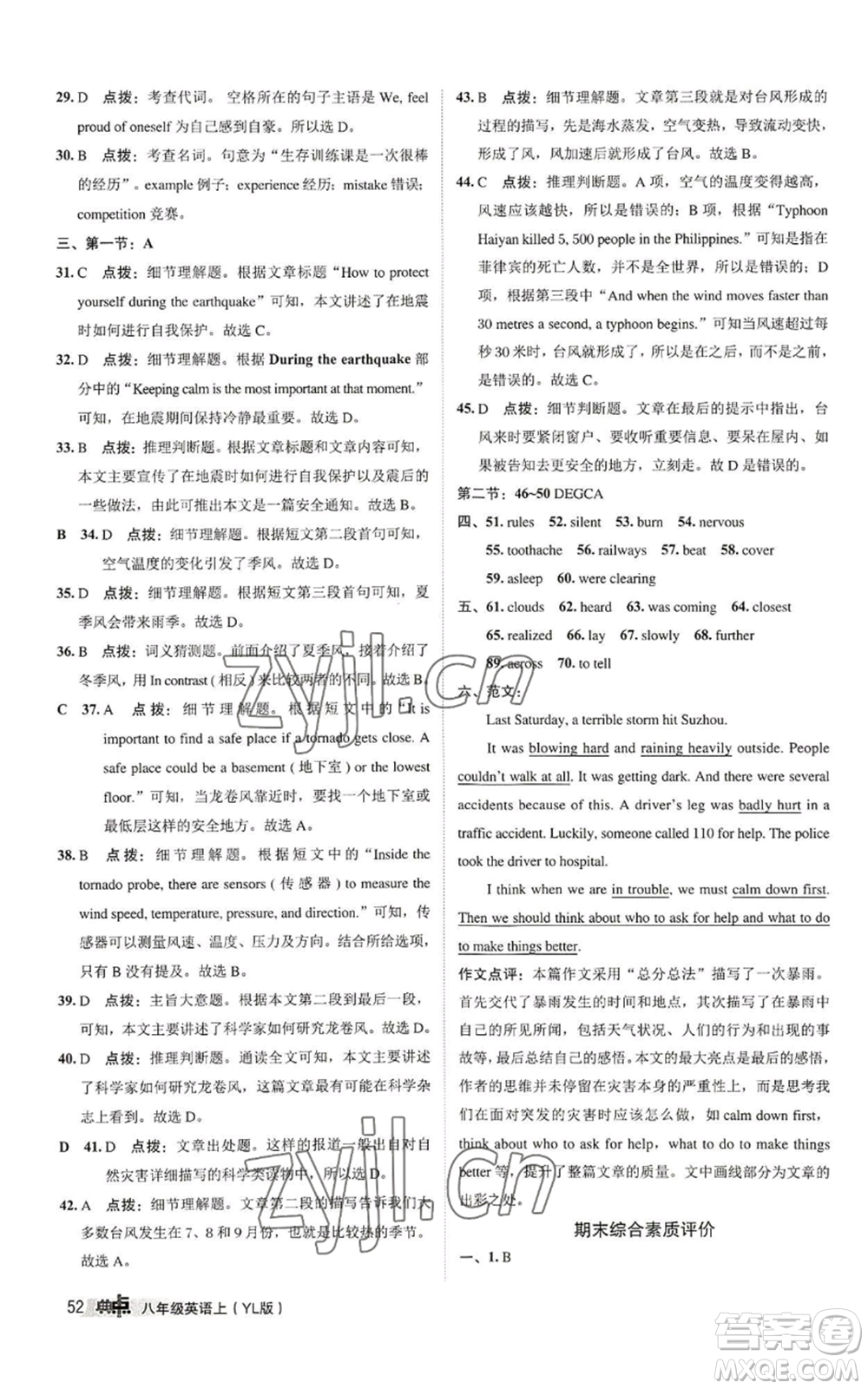 陜西人民教育出版社2022秋季綜合應(yīng)用創(chuàng)新題典中點提分練習(xí)冊八年級上冊英語譯林版參考答案