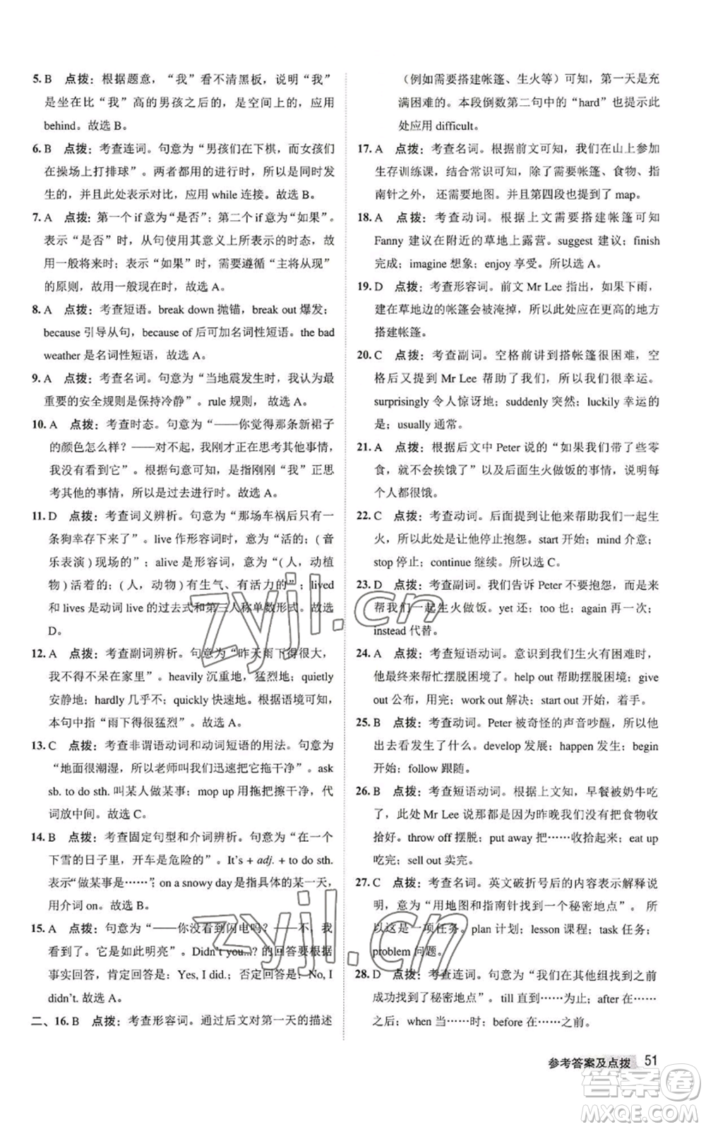 陜西人民教育出版社2022秋季綜合應(yīng)用創(chuàng)新題典中點提分練習(xí)冊八年級上冊英語譯林版參考答案