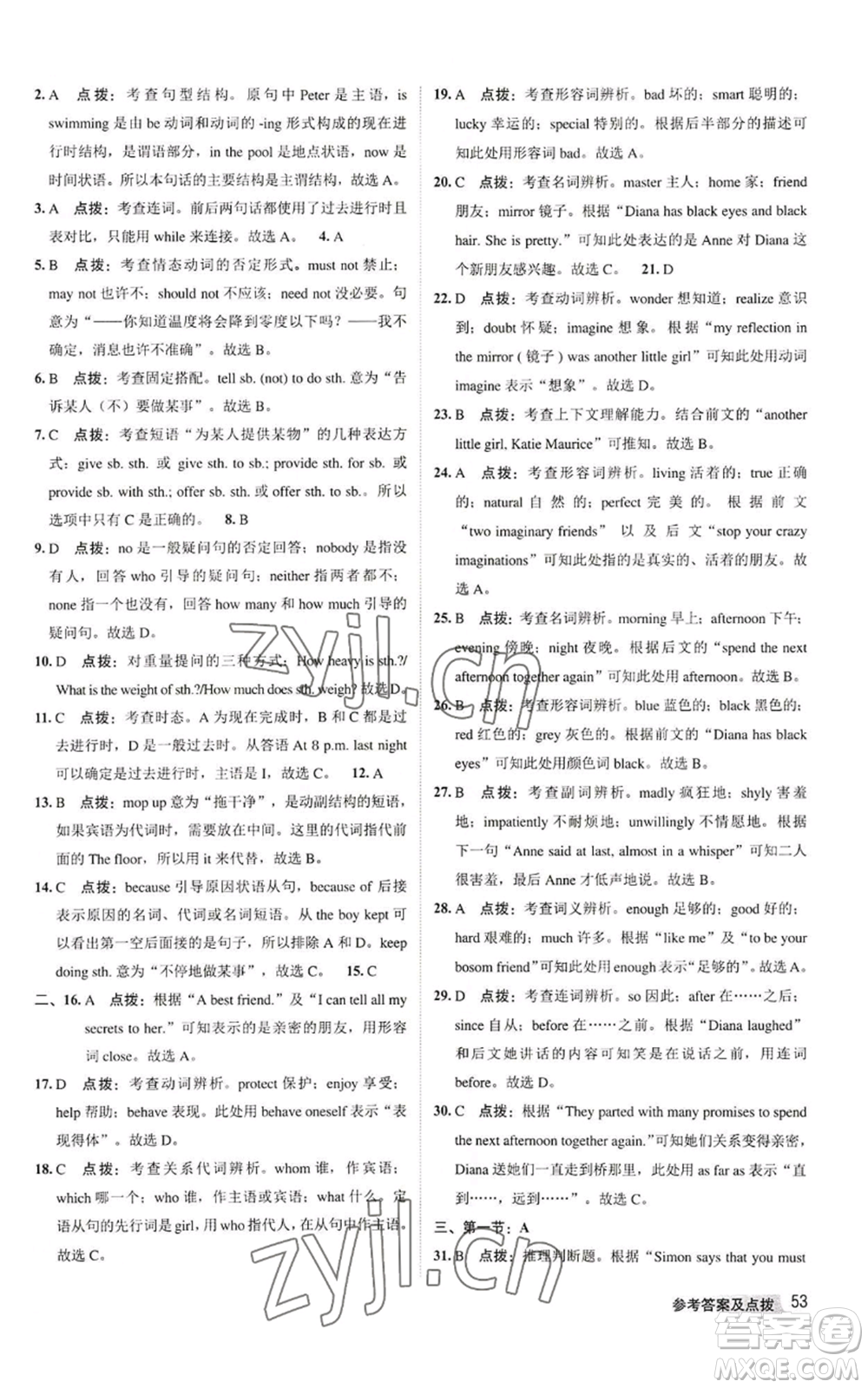 陜西人民教育出版社2022秋季綜合應(yīng)用創(chuàng)新題典中點提分練習(xí)冊八年級上冊英語譯林版參考答案