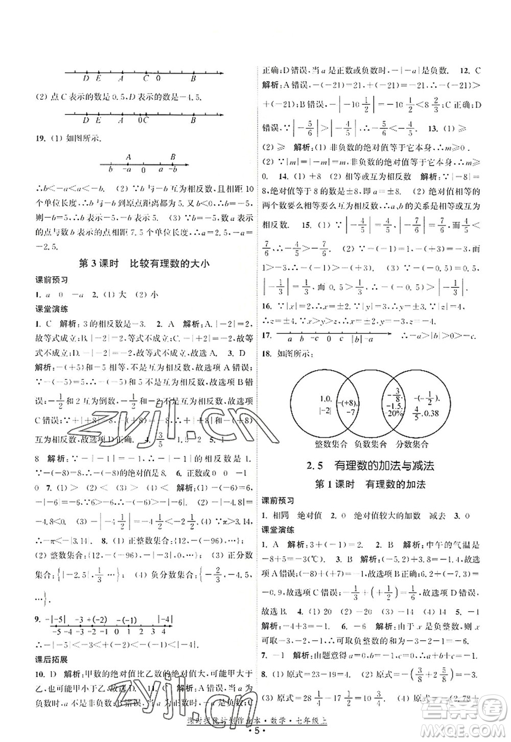 江蘇人民出版社2022課時(shí)提優(yōu)計(jì)劃作業(yè)本七年級(jí)數(shù)學(xué)上冊(cè)SK蘇科版答案