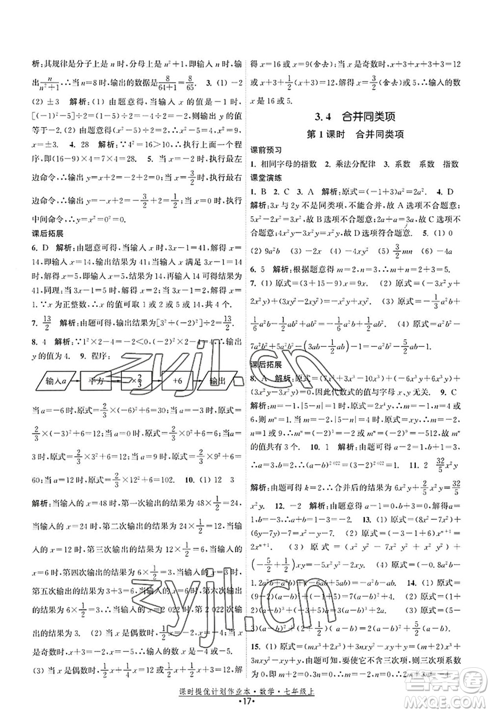 江蘇人民出版社2022課時(shí)提優(yōu)計(jì)劃作業(yè)本七年級(jí)數(shù)學(xué)上冊(cè)SK蘇科版答案