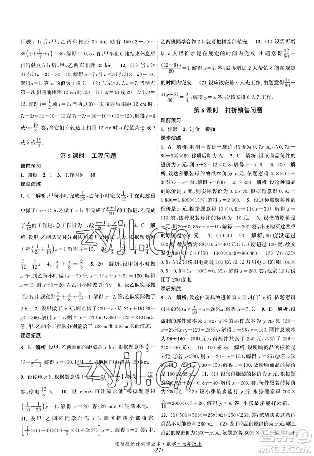 江蘇人民出版社2022課時(shí)提優(yōu)計(jì)劃作業(yè)本七年級(jí)數(shù)學(xué)上冊(cè)SK蘇科版答案