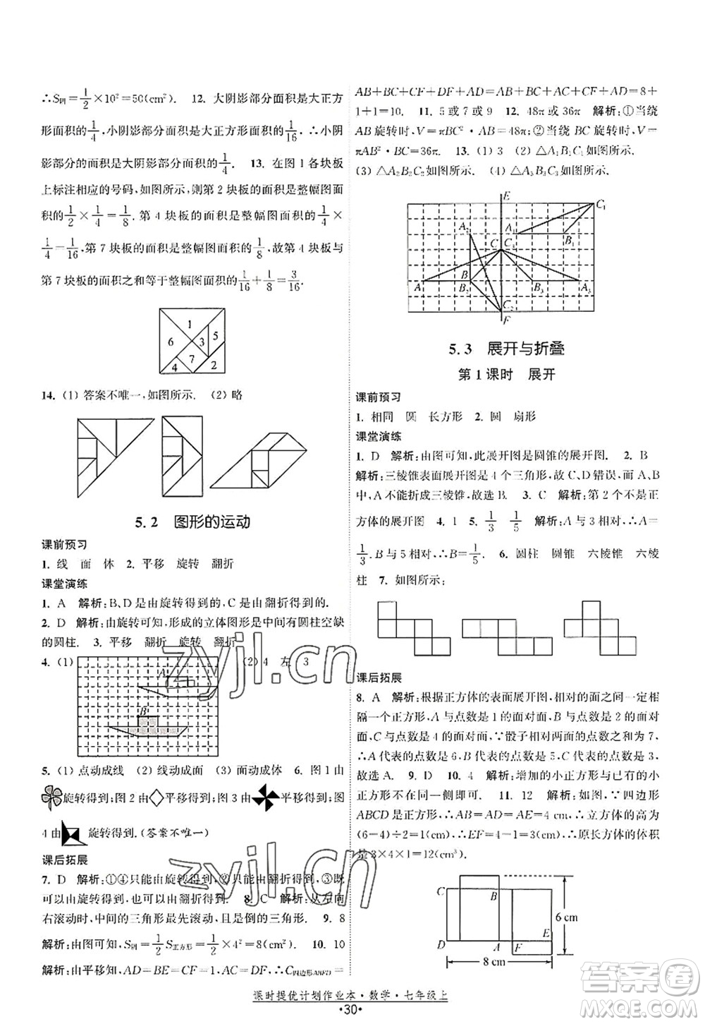 江蘇人民出版社2022課時(shí)提優(yōu)計(jì)劃作業(yè)本七年級(jí)數(shù)學(xué)上冊(cè)SK蘇科版答案