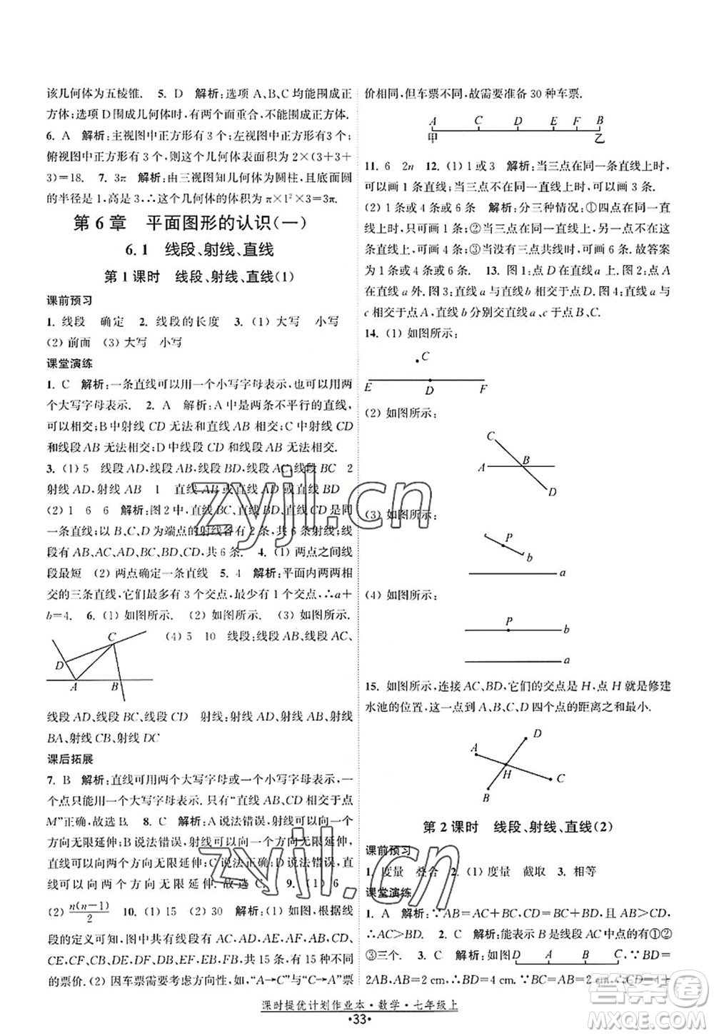 江蘇人民出版社2022課時(shí)提優(yōu)計(jì)劃作業(yè)本七年級(jí)數(shù)學(xué)上冊(cè)SK蘇科版答案