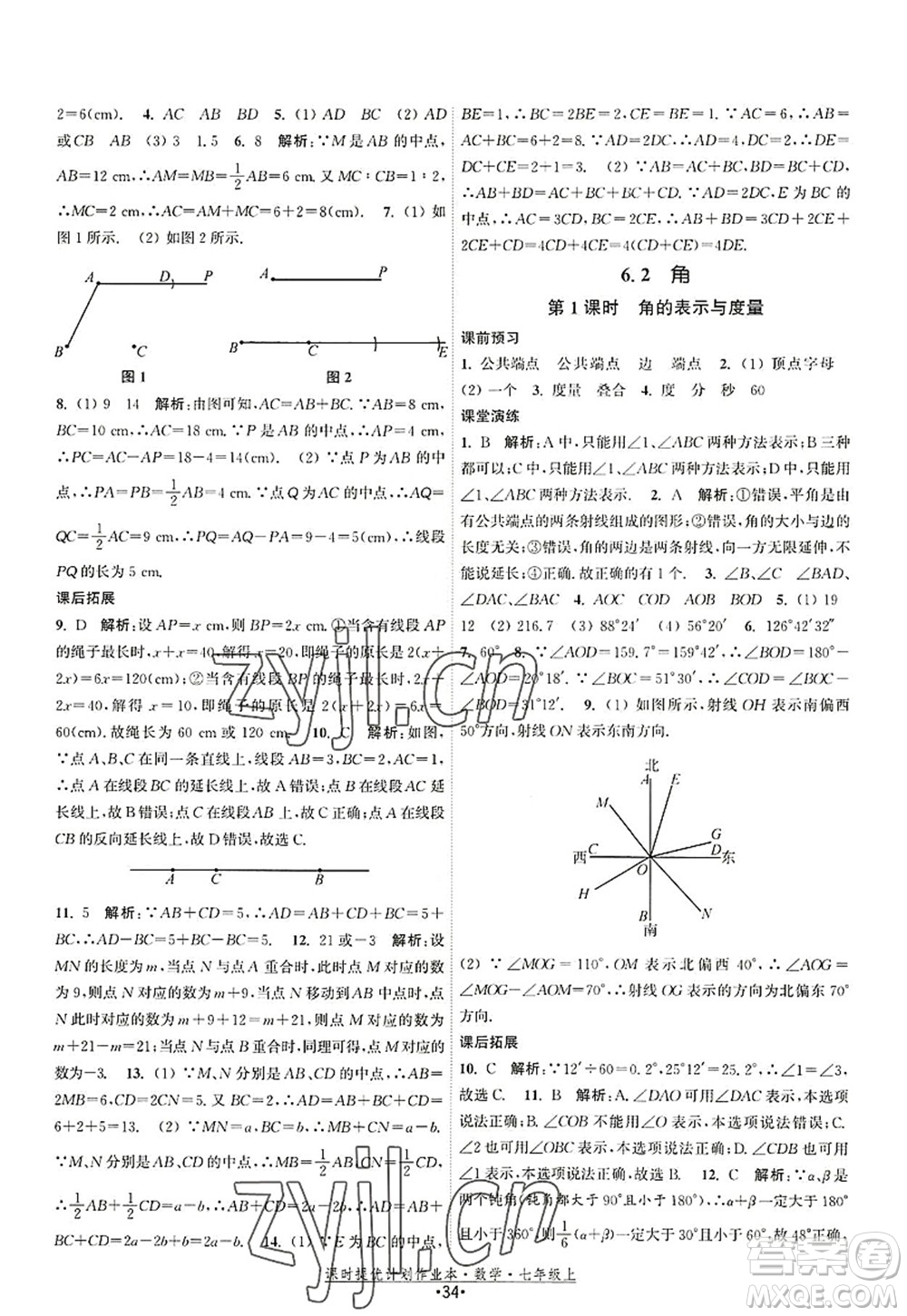 江蘇人民出版社2022課時(shí)提優(yōu)計(jì)劃作業(yè)本七年級(jí)數(shù)學(xué)上冊(cè)SK蘇科版答案