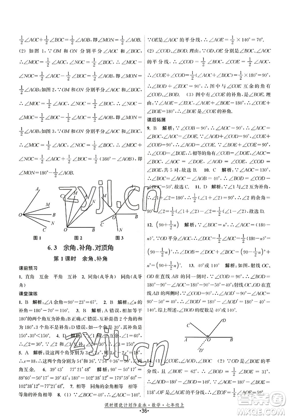 江蘇人民出版社2022課時(shí)提優(yōu)計(jì)劃作業(yè)本七年級(jí)數(shù)學(xué)上冊(cè)SK蘇科版答案