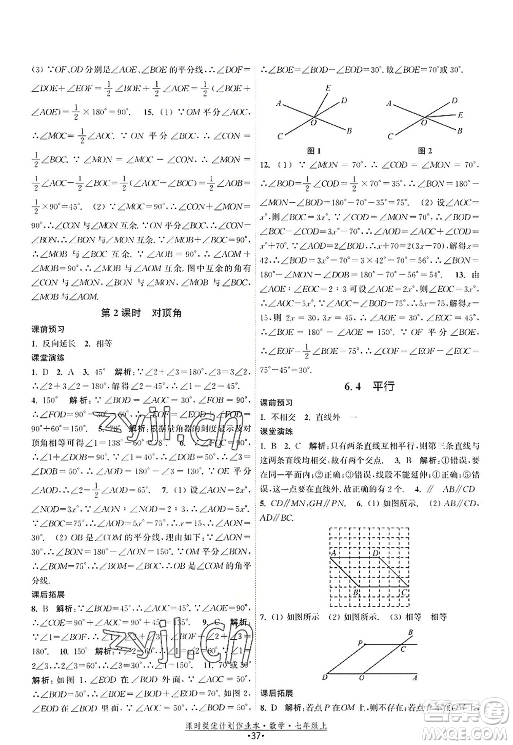 江蘇人民出版社2022課時(shí)提優(yōu)計(jì)劃作業(yè)本七年級(jí)數(shù)學(xué)上冊(cè)SK蘇科版答案