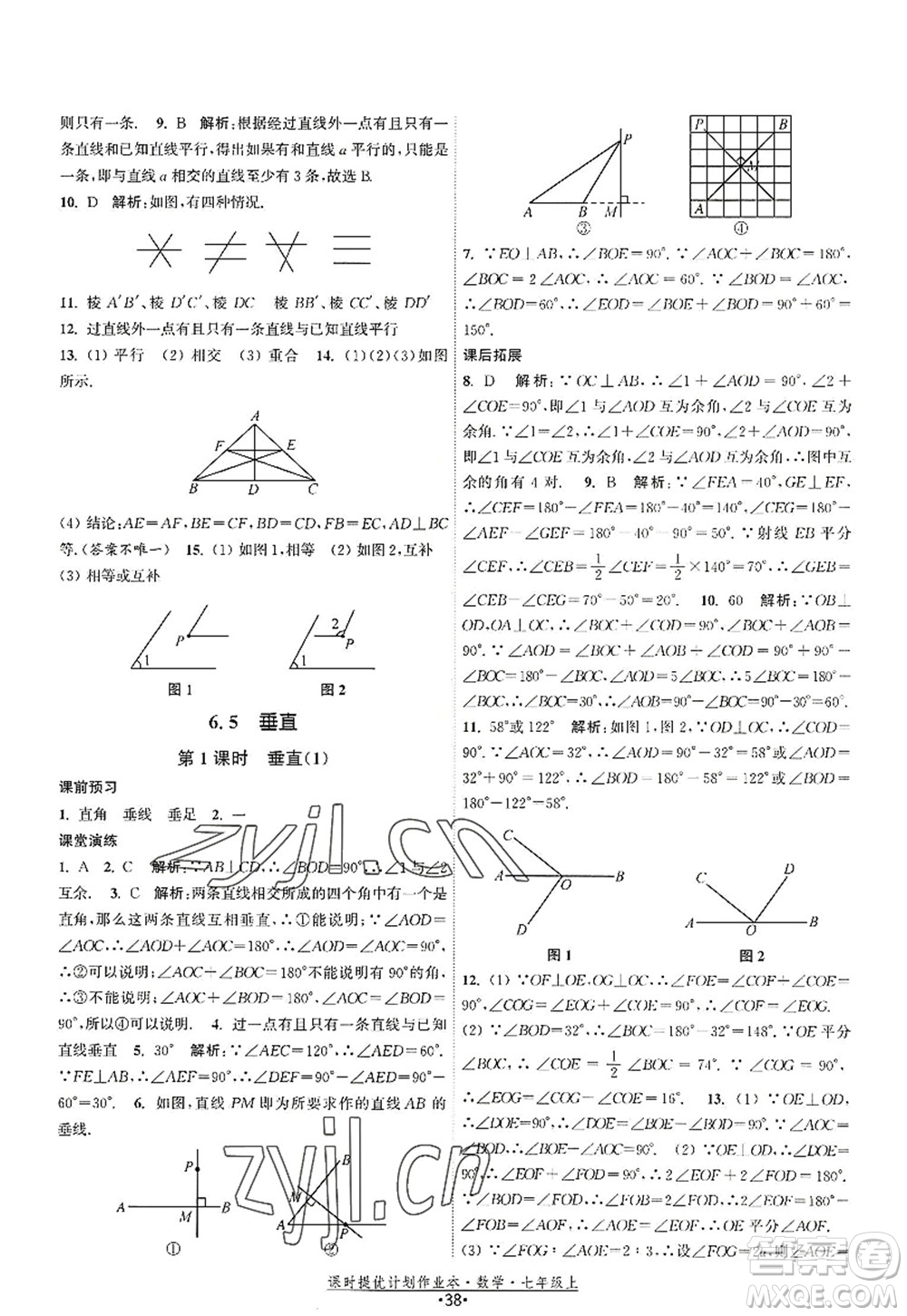 江蘇人民出版社2022課時(shí)提優(yōu)計(jì)劃作業(yè)本七年級(jí)數(shù)學(xué)上冊(cè)SK蘇科版答案