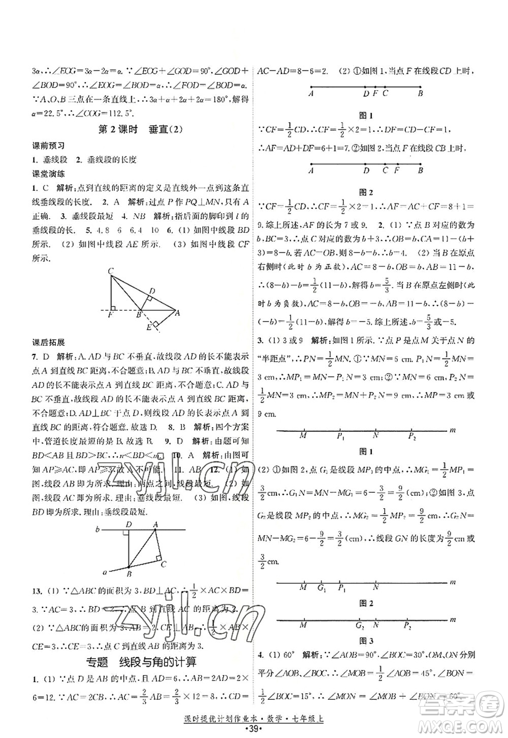 江蘇人民出版社2022課時(shí)提優(yōu)計(jì)劃作業(yè)本七年級(jí)數(shù)學(xué)上冊(cè)SK蘇科版答案