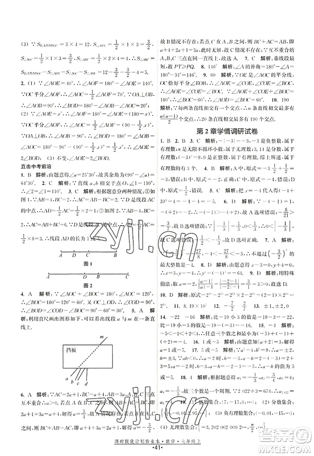 江蘇人民出版社2022課時(shí)提優(yōu)計(jì)劃作業(yè)本七年級(jí)數(shù)學(xué)上冊(cè)SK蘇科版答案