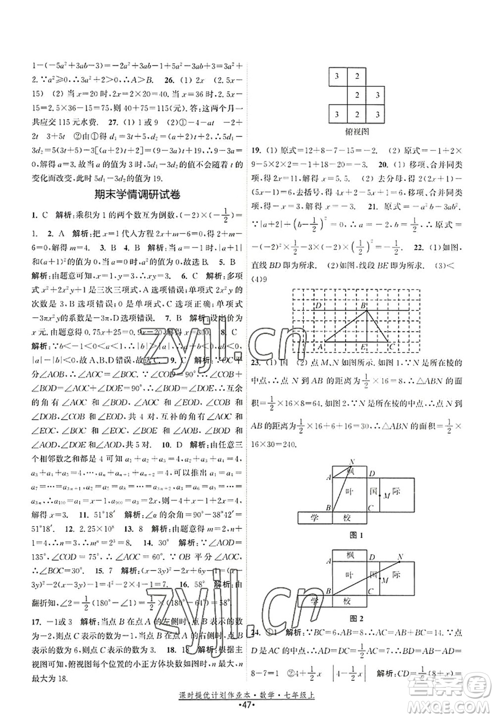 江蘇人民出版社2022課時(shí)提優(yōu)計(jì)劃作業(yè)本七年級(jí)數(shù)學(xué)上冊(cè)SK蘇科版答案