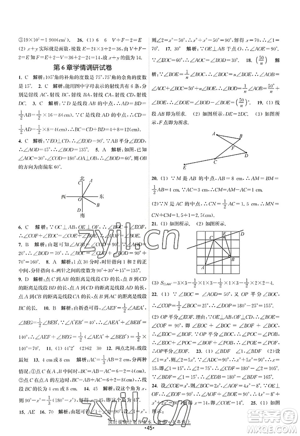 江蘇人民出版社2022課時(shí)提優(yōu)計(jì)劃作業(yè)本七年級(jí)數(shù)學(xué)上冊(cè)SK蘇科版答案