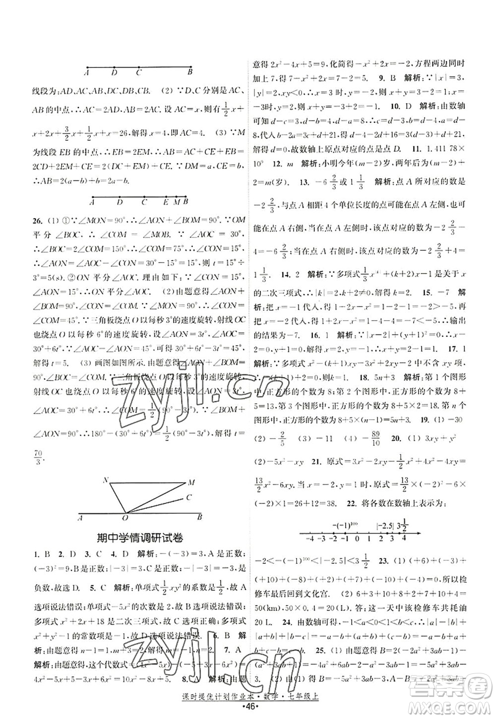 江蘇人民出版社2022課時(shí)提優(yōu)計(jì)劃作業(yè)本七年級(jí)數(shù)學(xué)上冊(cè)SK蘇科版答案