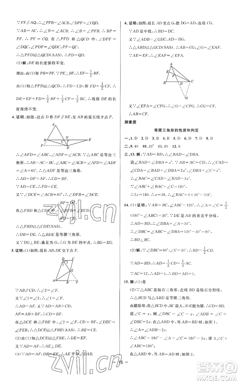 陜西人民教育出版社2022秋季綜合應(yīng)用創(chuàng)新題典中點提分練習(xí)冊八年級上冊數(shù)學(xué)蘇科版參考答案