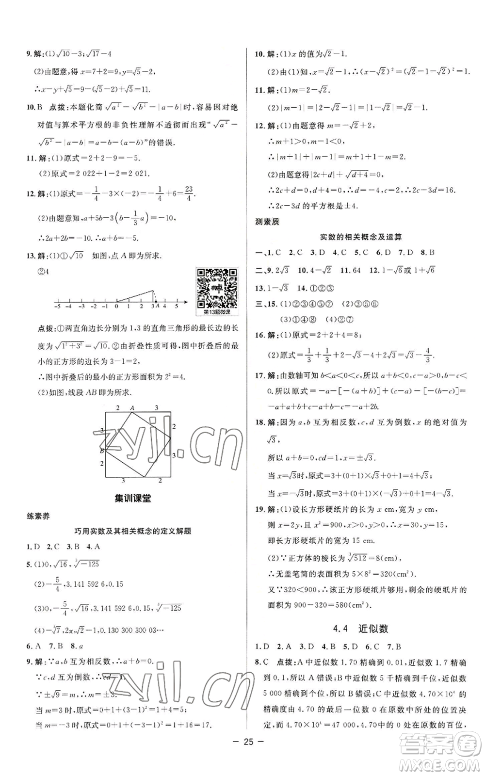 陜西人民教育出版社2022秋季綜合應(yīng)用創(chuàng)新題典中點提分練習(xí)冊八年級上冊數(shù)學(xué)蘇科版參考答案