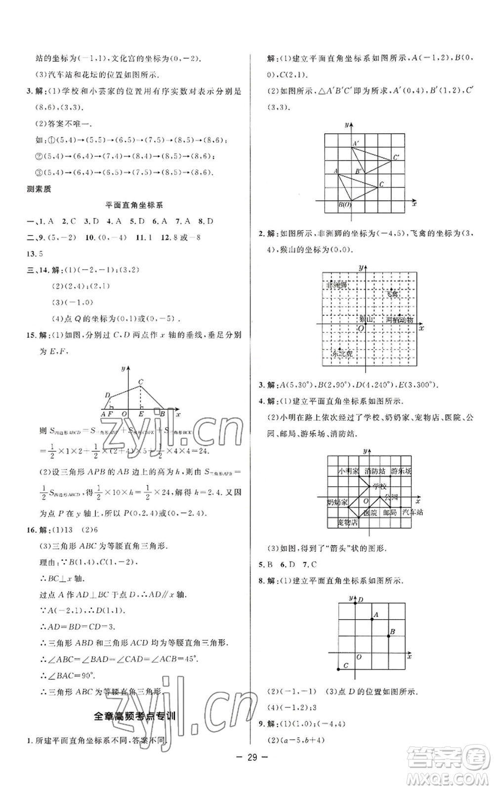 陜西人民教育出版社2022秋季綜合應(yīng)用創(chuàng)新題典中點提分練習(xí)冊八年級上冊數(shù)學(xué)蘇科版參考答案