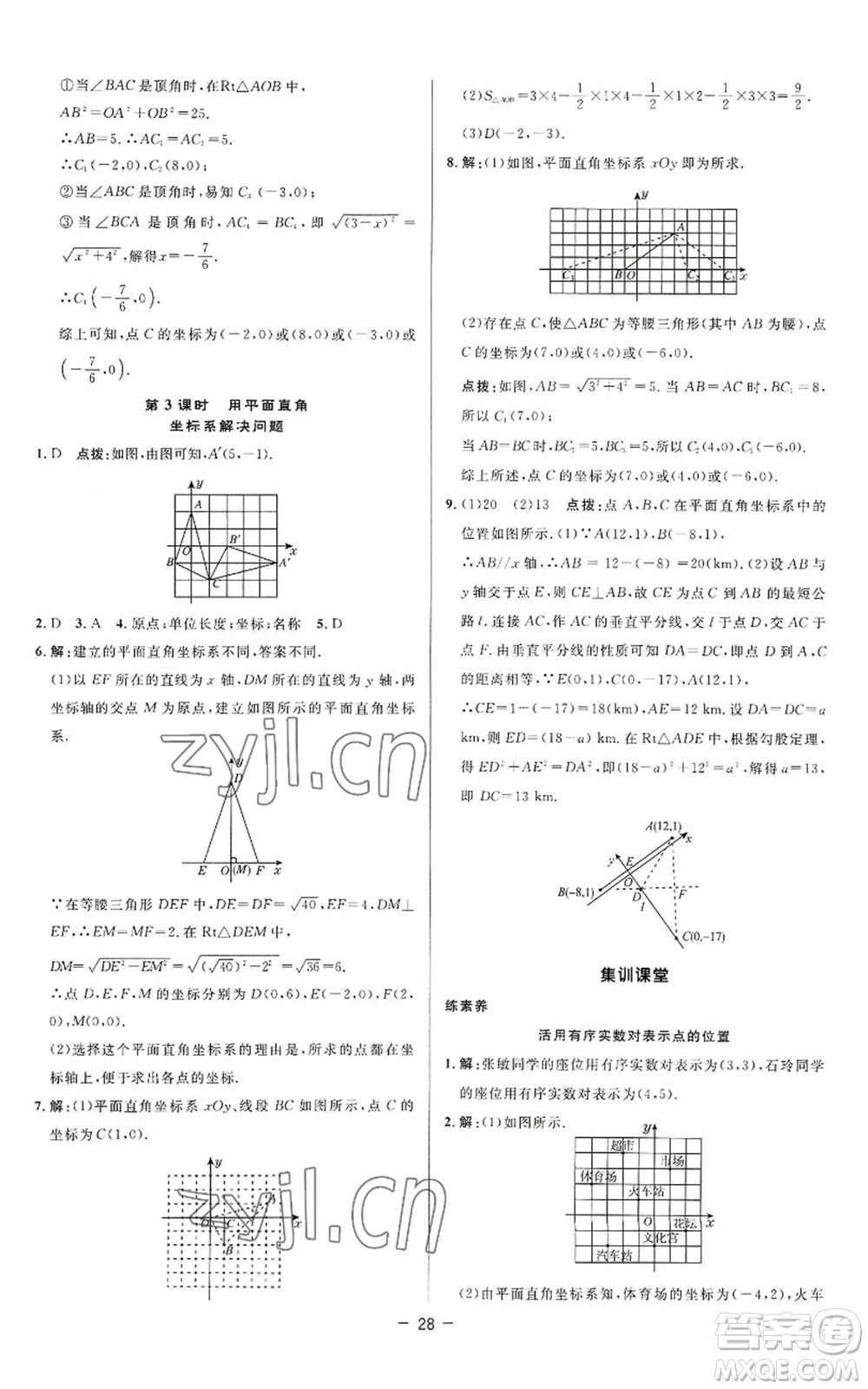 陜西人民教育出版社2022秋季綜合應(yīng)用創(chuàng)新題典中點提分練習(xí)冊八年級上冊數(shù)學(xué)蘇科版參考答案