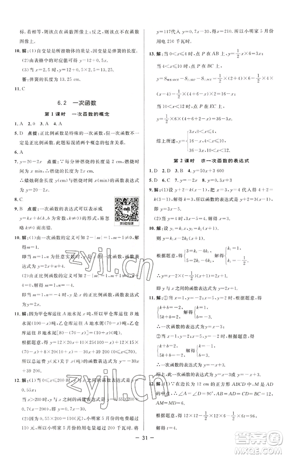 陜西人民教育出版社2022秋季綜合應(yīng)用創(chuàng)新題典中點提分練習(xí)冊八年級上冊數(shù)學(xué)蘇科版參考答案