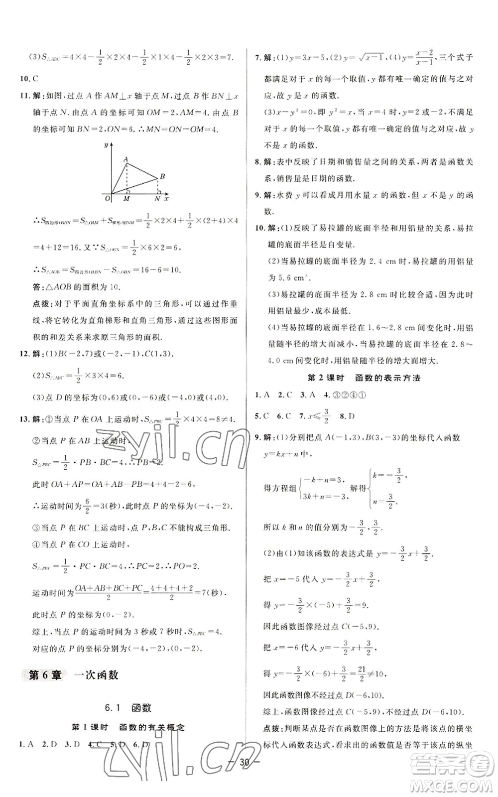 陜西人民教育出版社2022秋季綜合應(yīng)用創(chuàng)新題典中點提分練習(xí)冊八年級上冊數(shù)學(xué)蘇科版參考答案