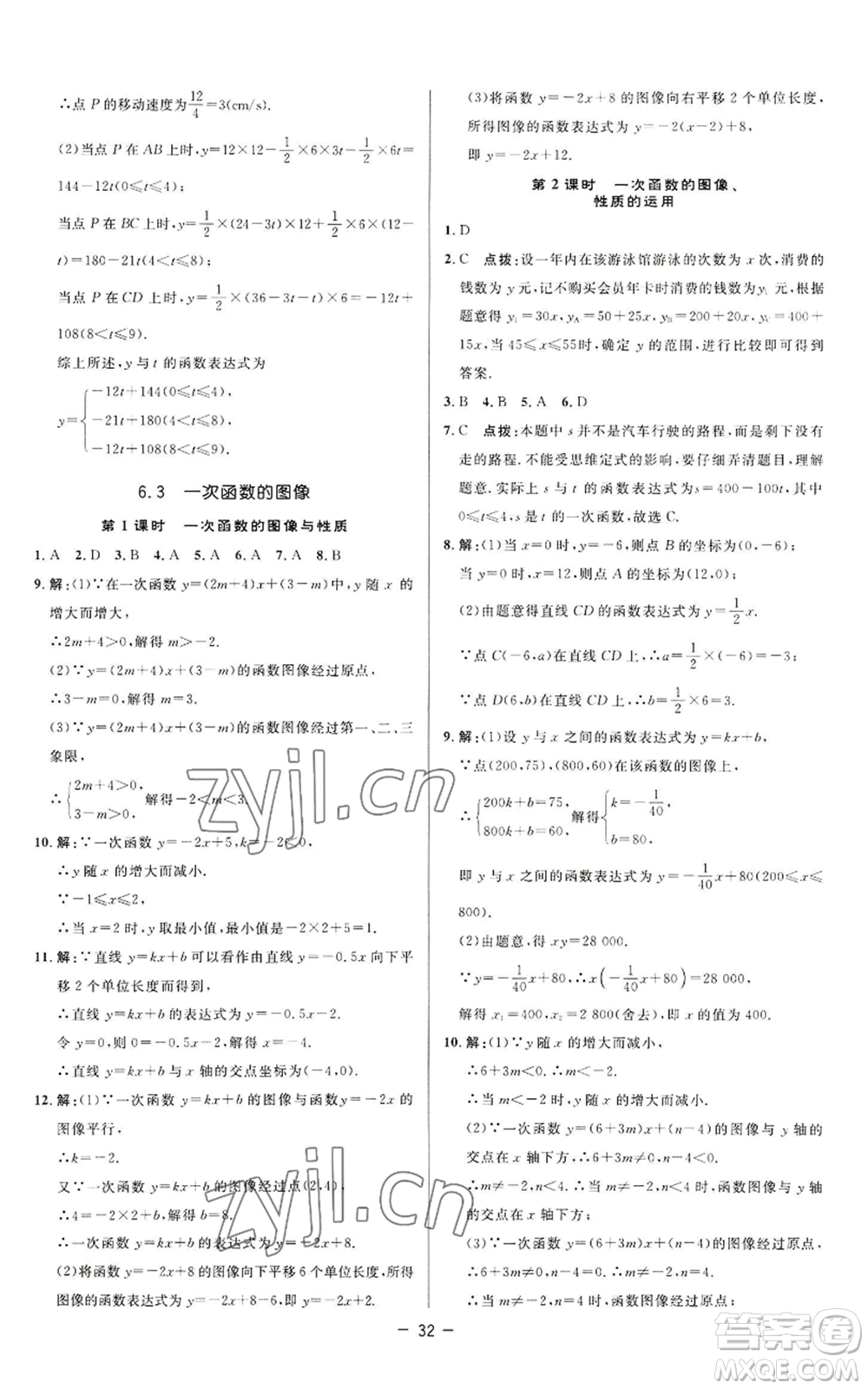 陜西人民教育出版社2022秋季綜合應(yīng)用創(chuàng)新題典中點提分練習(xí)冊八年級上冊數(shù)學(xué)蘇科版參考答案