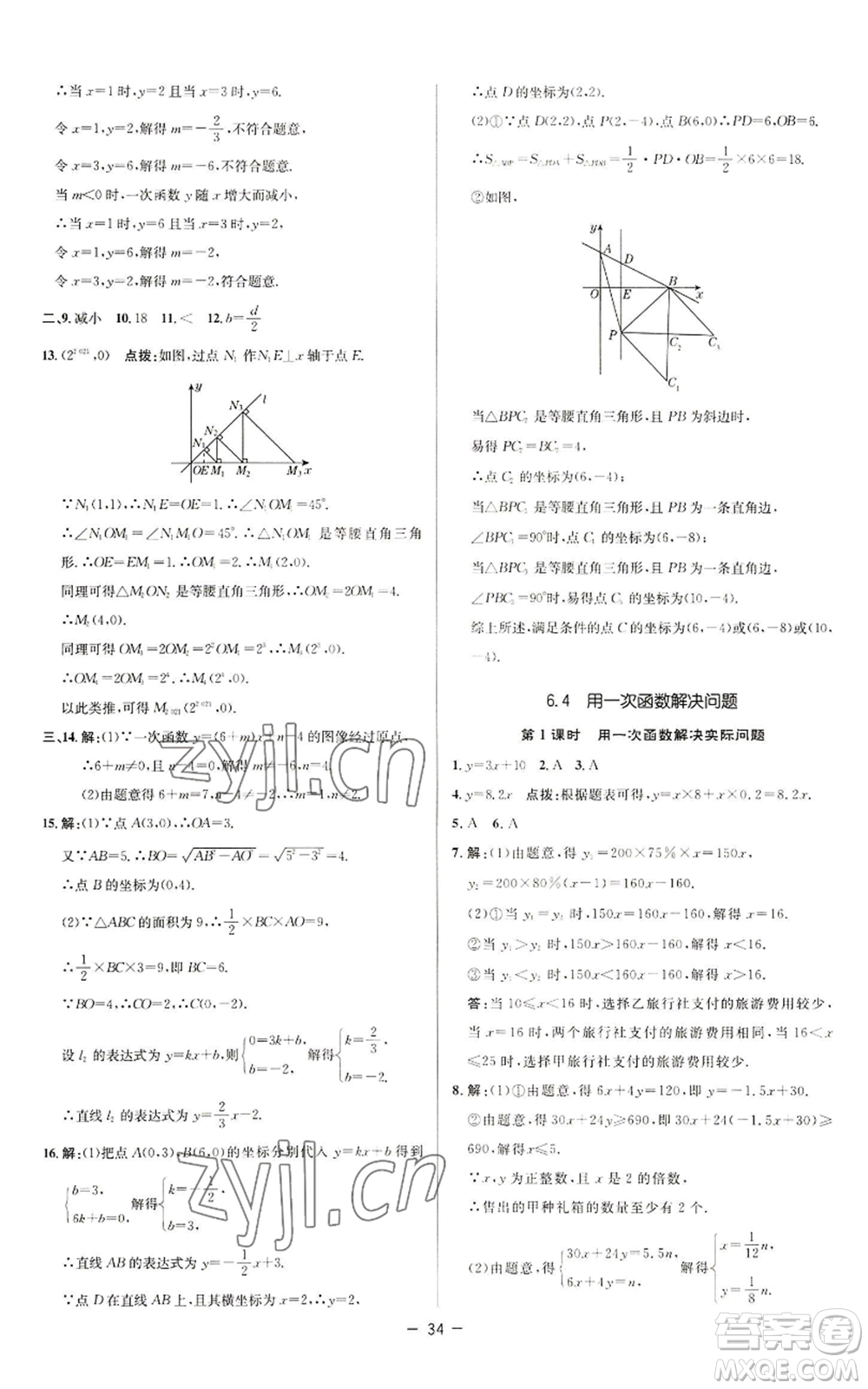 陜西人民教育出版社2022秋季綜合應(yīng)用創(chuàng)新題典中點提分練習(xí)冊八年級上冊數(shù)學(xué)蘇科版參考答案